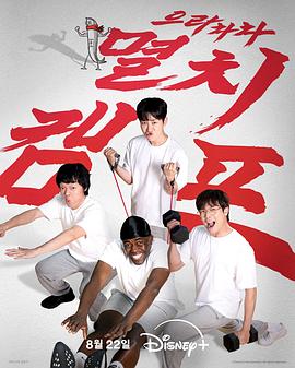 弱雞地獄訓練營